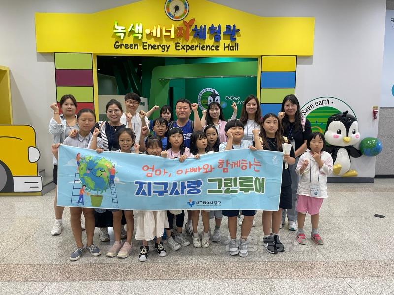 대구 중구, 엄마 아빠와 함께하는 지구사랑 그린투어 성료(녹색에너지체험관 단체사진).jpg