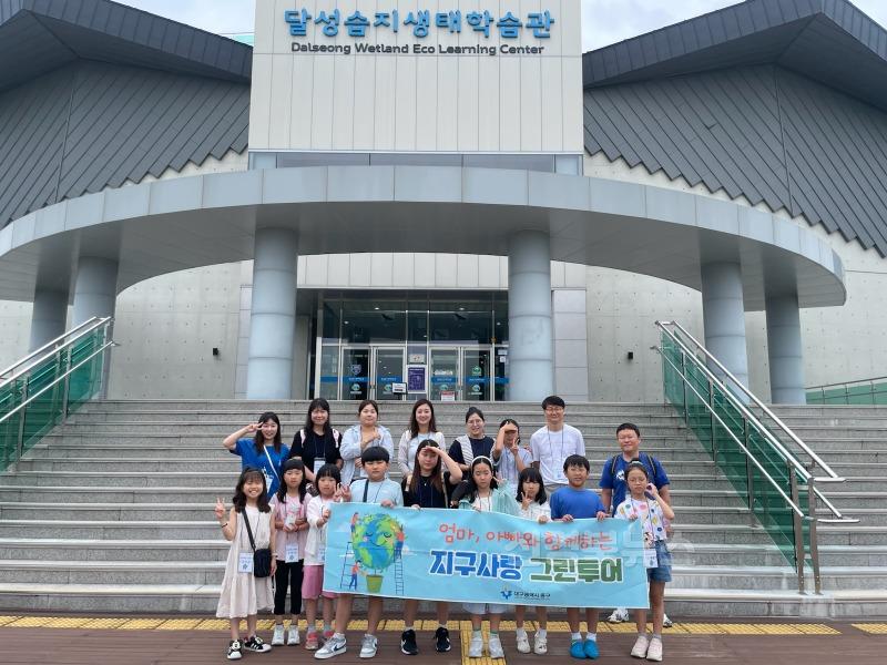 대구 중구, 엄마 아빠와 함께하는 지구사랑 그린투어 성료(달성습지 단체사진).jpg
