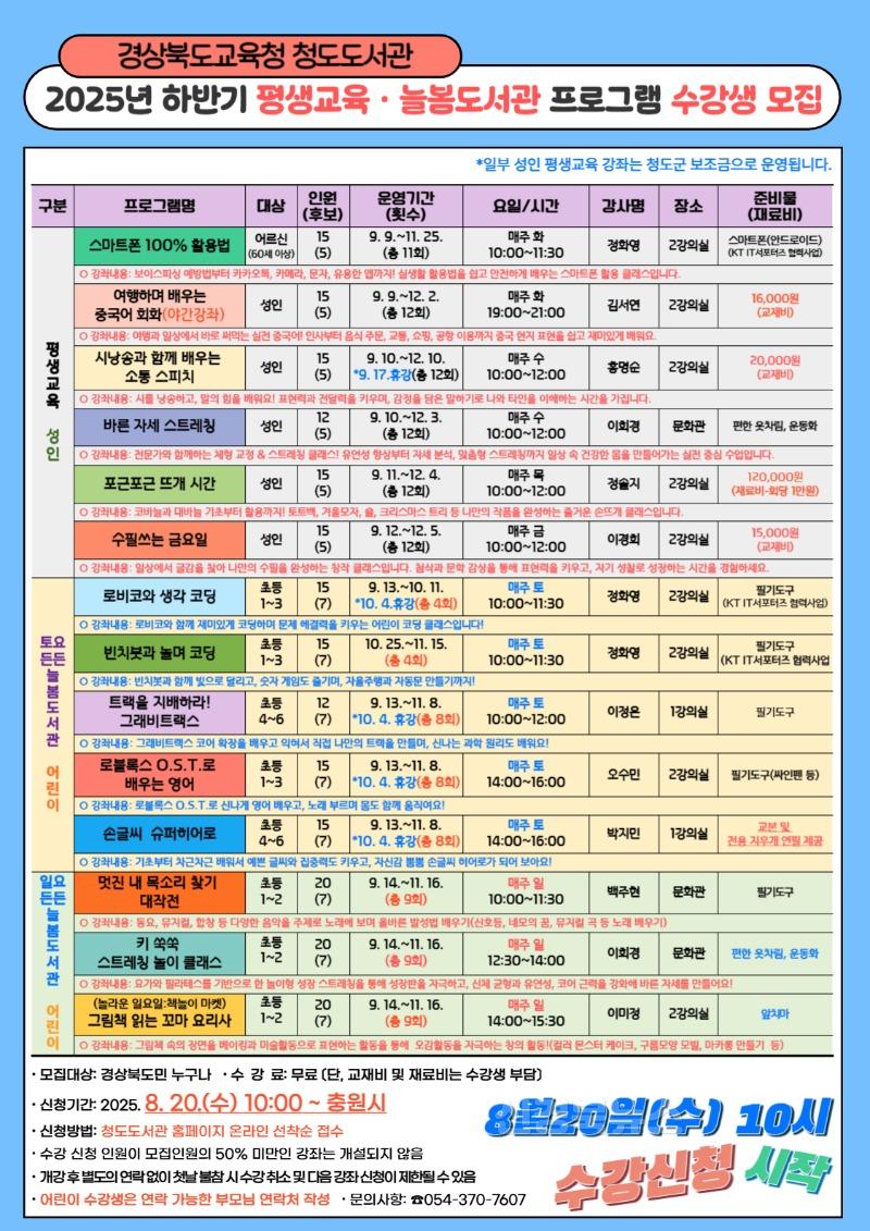 [청도도서관]하반기 평생교육 및 늘봄도서관 수강생 모집.jpg
