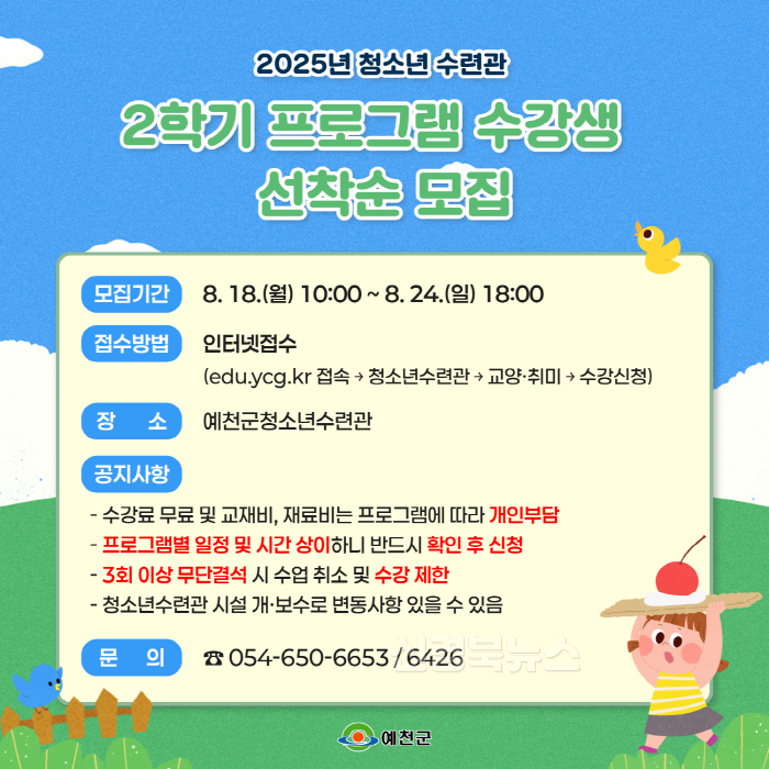 [크기변환](예천군)청소년수련관 2학기 프로그램 수강생 모집 (1).png