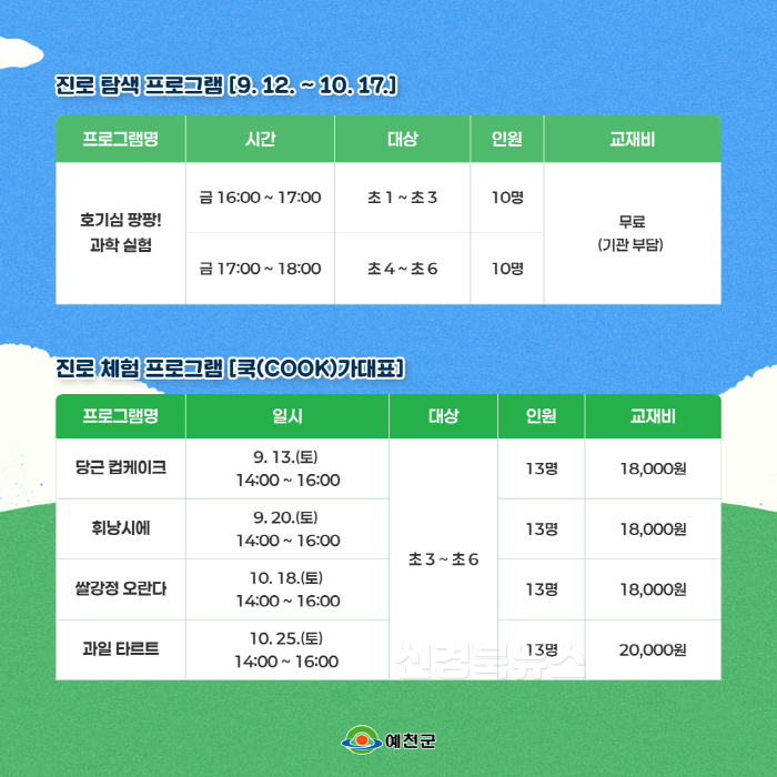 [크기변환](예천군)청소년수련관 2학기 프로그램 수강생 모집 (2).png