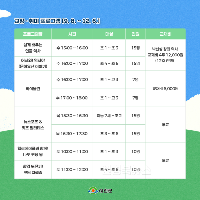 [크기변환](예천군)청소년수련관 2학기 프로그램 수강생 모집 (3).png