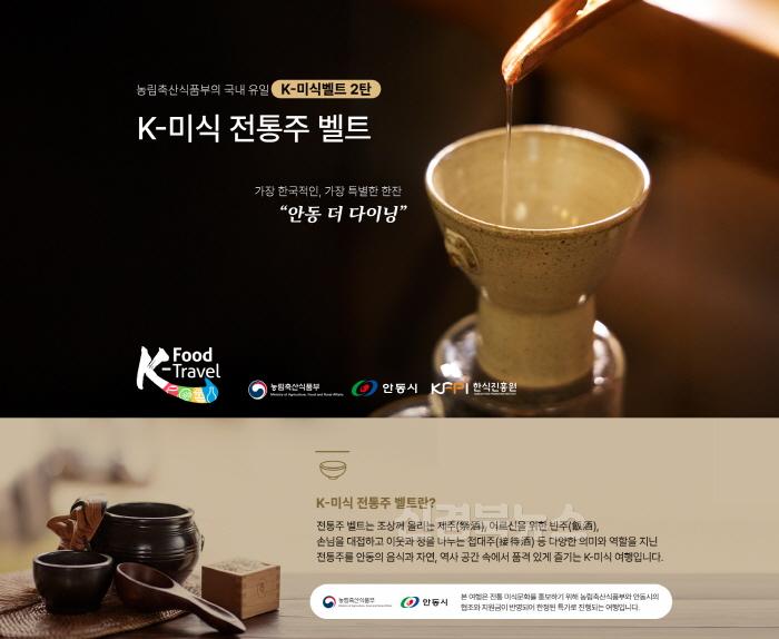 [크기변환]0814 안동시  ‘K-미식 전통주 벨트 팝업열차’ 출시 (1).jpg