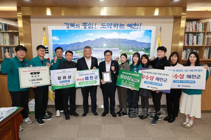 (예천군)디지털농업 혁신 통해 부자 농촌 만들기 총력 - 농정과수상기념촬영.JPG