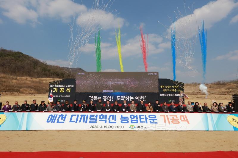 (예천군)디지털농업 혁신 통해 부자 농촌 만들기 총력 - 디지털혁신농업타운조성사업기공식 (2).JPG