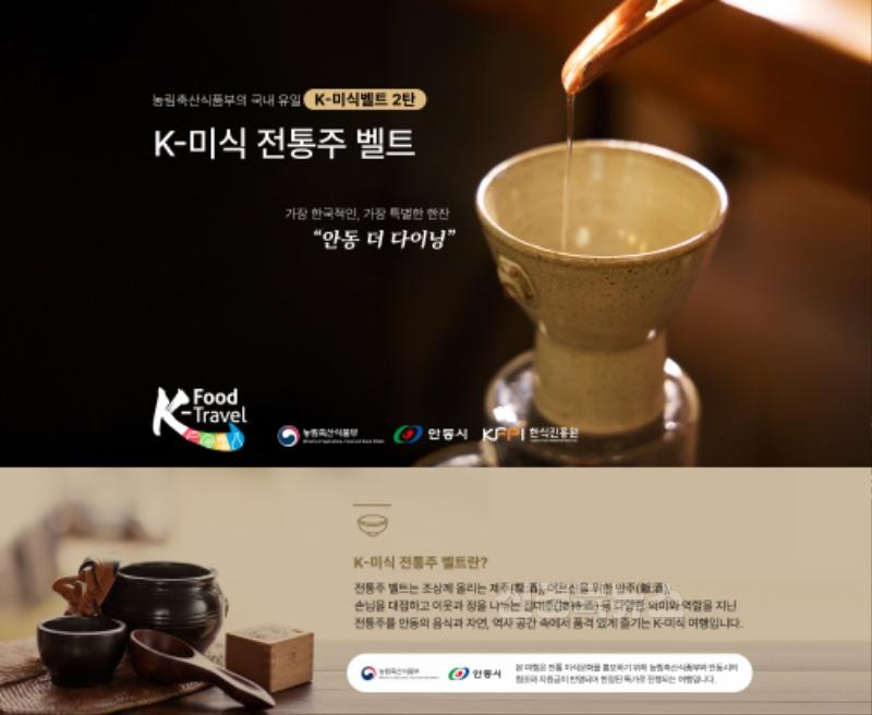 0814 안동시  ‘K-미식 전통주 벨트 팝업열차’ 출시 (1).jpg