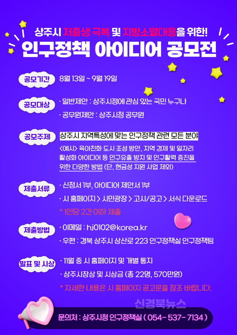 [상주시 인구정책실]인구정책 아이디어 공모전 포스터.png