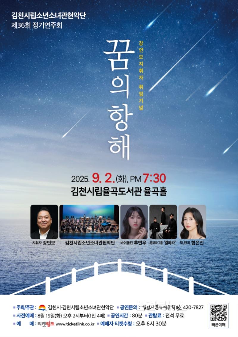‘꿈의 항해’로 떠나는 연주 여행-문화예술회관(사진_홍보물).jpg