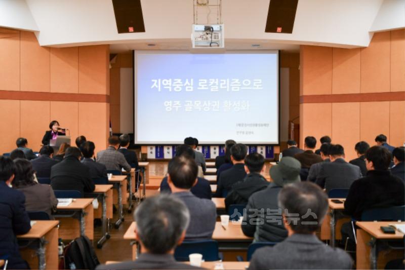 영주-4-1 (참고사진)지난해 개최된 영주시 원도심활성화 방안 포럼 진행모습.jpg