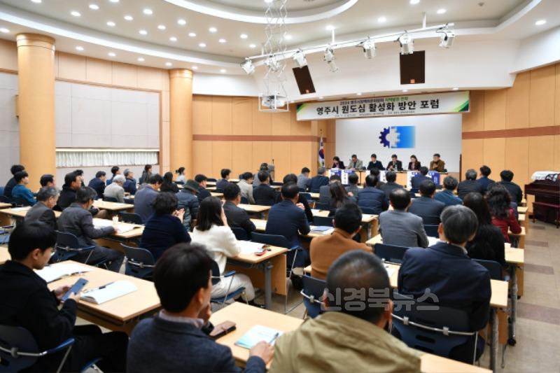 영주-4-2 (참고사진)지난해 개최된 영주시 원도심활성화 방안 포럼에서 토론이 진행되고 있다.jpg