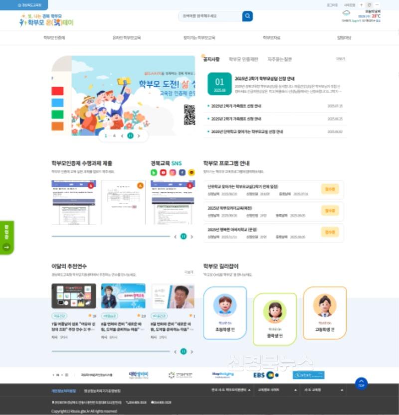 3.경북교육청, ‘ 학부모 온(on)데이 ’로 참여형 플랫폼 대전환(‘빛, 나는 경북학부모’를 위한 경북학부모지원센터 홈페이지 개편)_01.jpeg