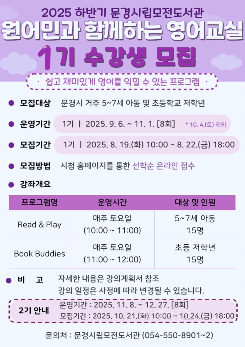 8. 모전도서관 원어민과 함께하는 영어교실 홍보문.jpg