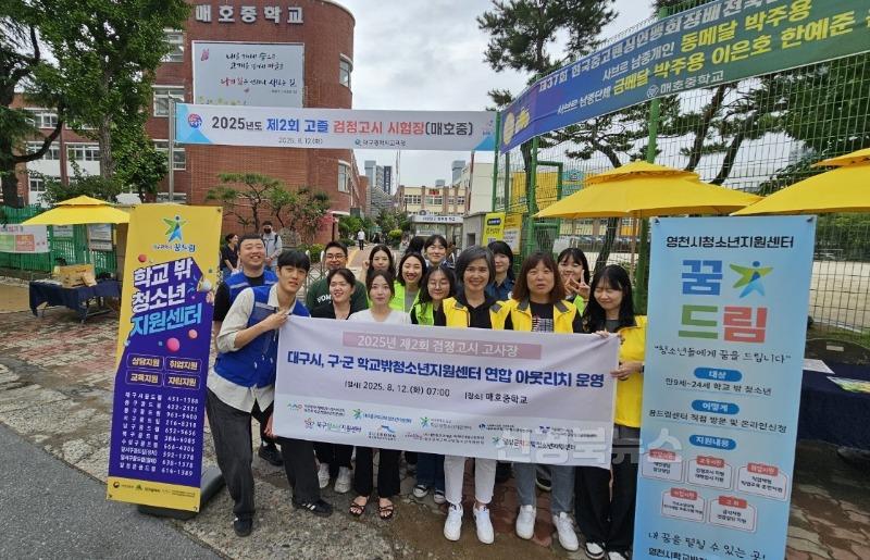 3 [사진] 영천시 학교밖청소년지원센터, 제2차 검정고시 현장서 연합 아웃리치 실시.jpg