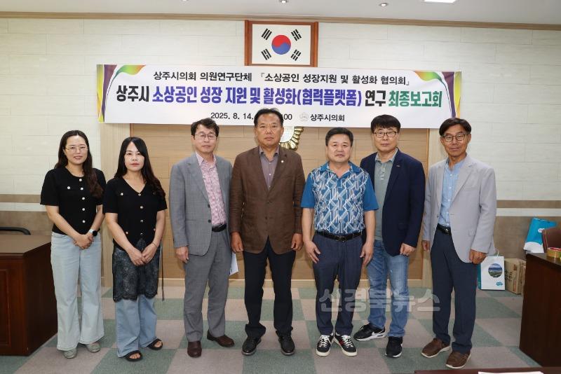 250814 의원연구단체 최종보고회-소상공인 성장 지원 및 활성화 (2).JPG
