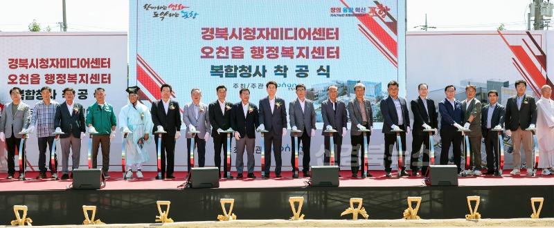 1._경북시청자미디어센터__오천읍_행정복지센터_복합청사_착공식_1.jpg