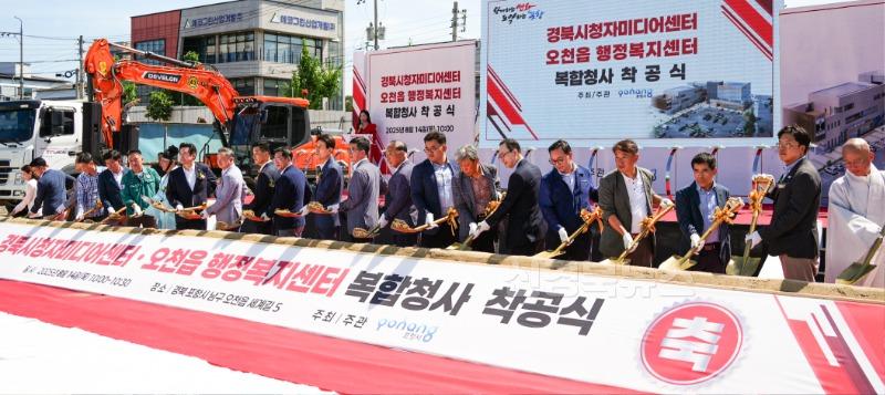 1._경북시청자미디어센터__오천읍_행정복지센터_복합청사_착공식_3.jpg