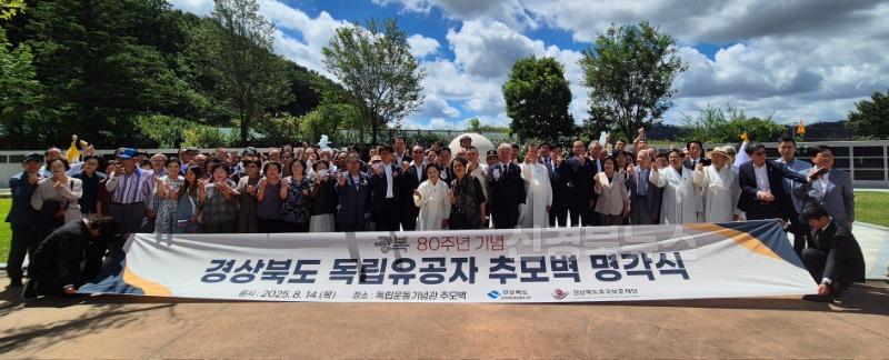 4._광복_80주년_기념_특별기획전_및_추모벽_명각식_개최1.jpg