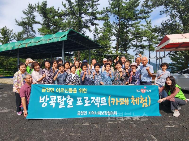 금천면방콕탈출프로젝트사진(카페체험(25.8.13 금천면청운힐링펜션카페-단체사진).jpg
