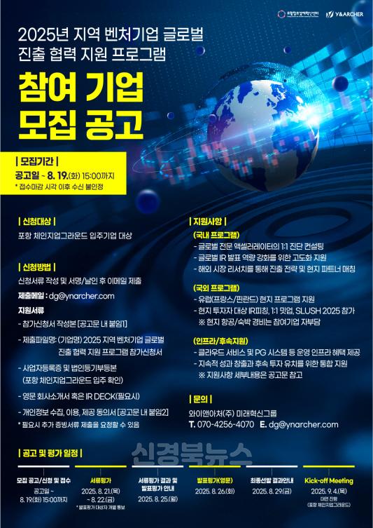 250813 포항창조경제혁신센터, 지역 벤처기업 글로벌 진출 지원.jpg