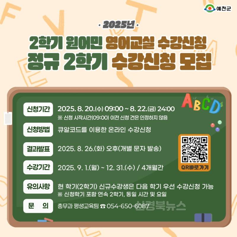 (예천군)원어민 영어교실 수강생 모집.jpg
