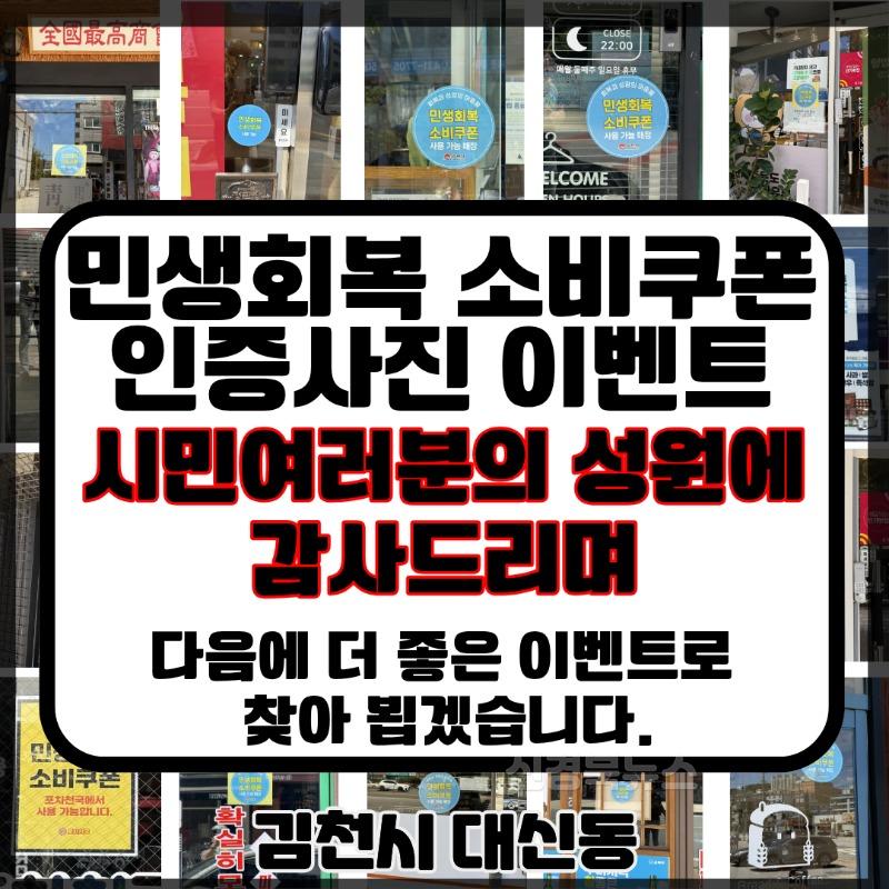 대신동,‘민생회복 소비쿠폰 이벤트’두 마리 토끼를 잡다-대신동(사진4_카드뉴스).jpg