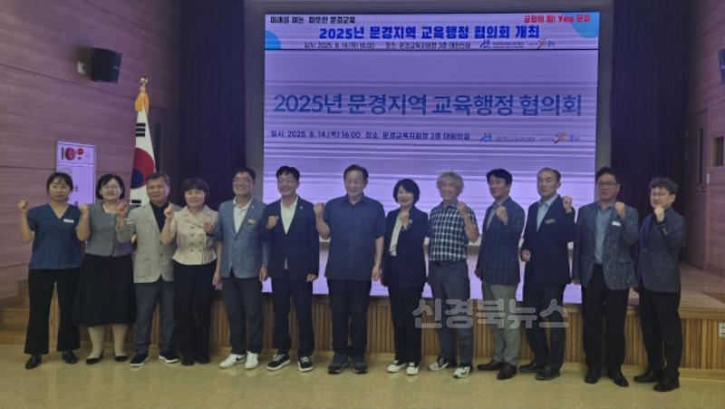 문경교육지원청 2025년 문경지역교육행정협의회 개최1.jpg