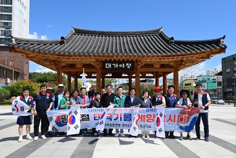 08.14.(목)-9 보도자료(한국자유총연맹 고령군지회 광복절 맞이 태극기 달기 캠페인 전개)(1).jpg