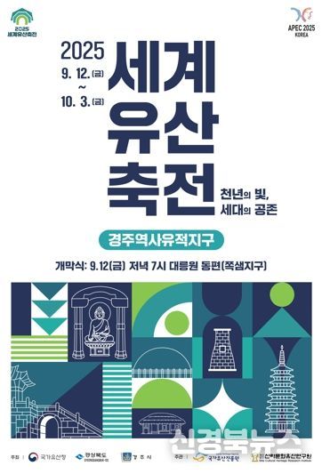 2025 세계문화유산축전 경주역사유적지구 공식 홈페이지 메인 화면