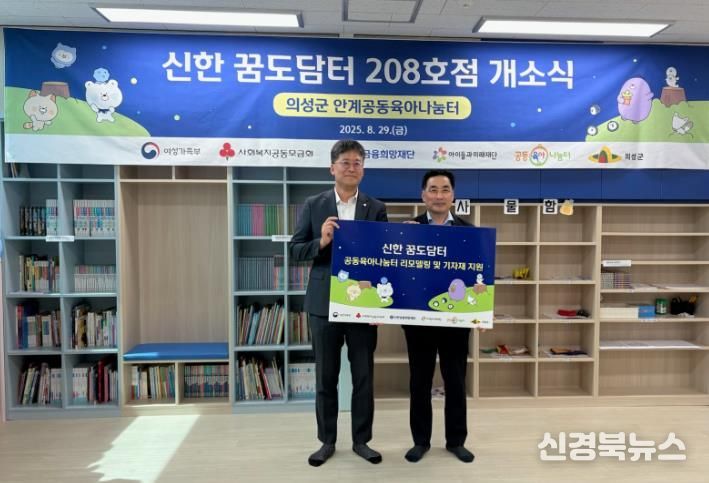 안계공동육아나눔터 개소식