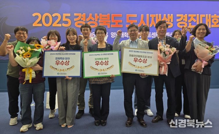 영천시, ‘2025 경상북도 도시재생 성과 한마당’ 3개 분야 우수상 수상