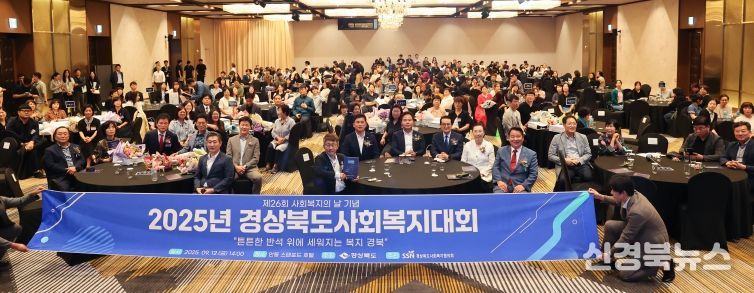 ‘튼튼한 반석 위에 세워지는 복지 경북’사회복지대회 개최