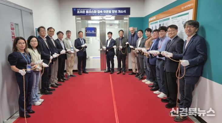 포항시는 지난 12일 세포막단백질연구소에서 국내 최초로 ‘초저온 플라즈마 집속 이온빔(CRYO-ET)’ 장비 개소식을 개최했다.