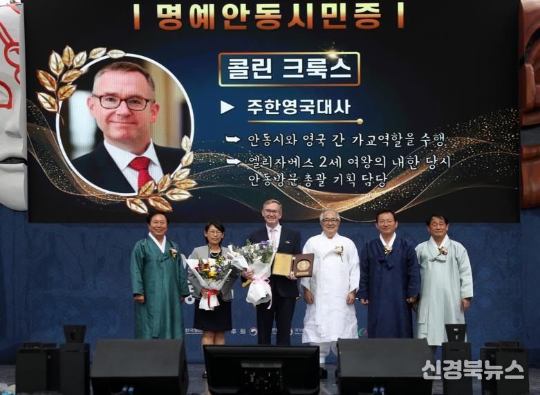 한․영 우정의 상징 콜린 제임스 크룩스 주한영국대사, 안동 명예시민 되다