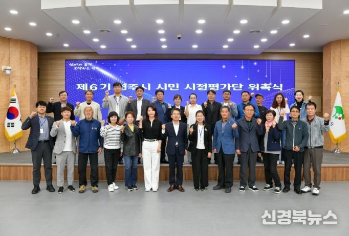 영주시, 제6기 시민 시정평가단 위촉
