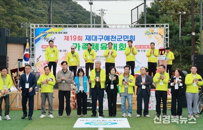 제19회 재대구예천군민회 가족체육대회 성황리 개최
