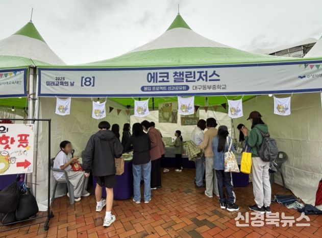 청소년과 지역이 함께한 미래교육 축제  2025 미래교육의 날’
