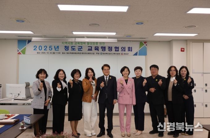 2025년 청도군 교육행정협의회