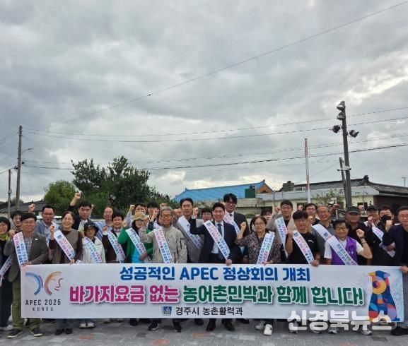 경주시와 농어촌민박협회가 17일 ‘바가지요금 없는 농어촌민박’ 캠페인을 열고 APEC 정상회의 대비 숙박요금 안정화 계도 활동을 펼치고 있다.