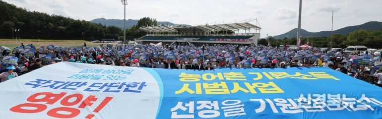영양군, 농어촌 기본소득 시범지역 선정 기원 범군민 결의대회 개최