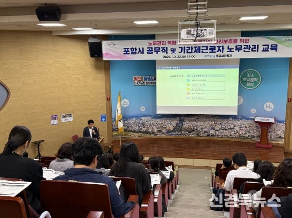 포항시, 공무직 및 기간제 근로자 노무관리 역량 강화 교육 실시