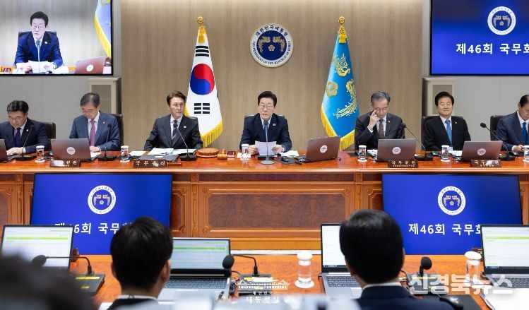 제46회 국무회의(대통령실)
