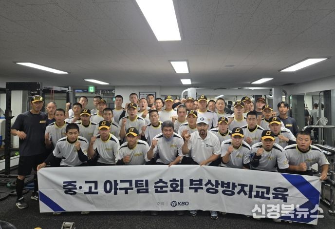 유소년 순회 부상방지 교육