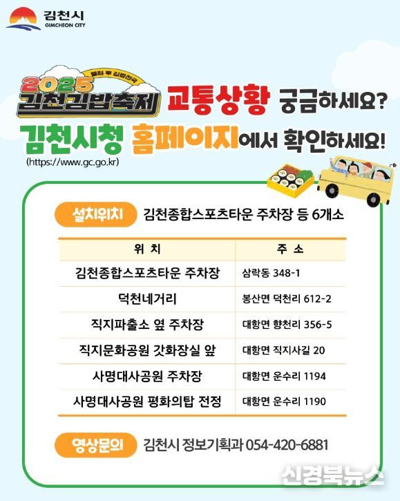 김밥축제 가는 길 교통상황