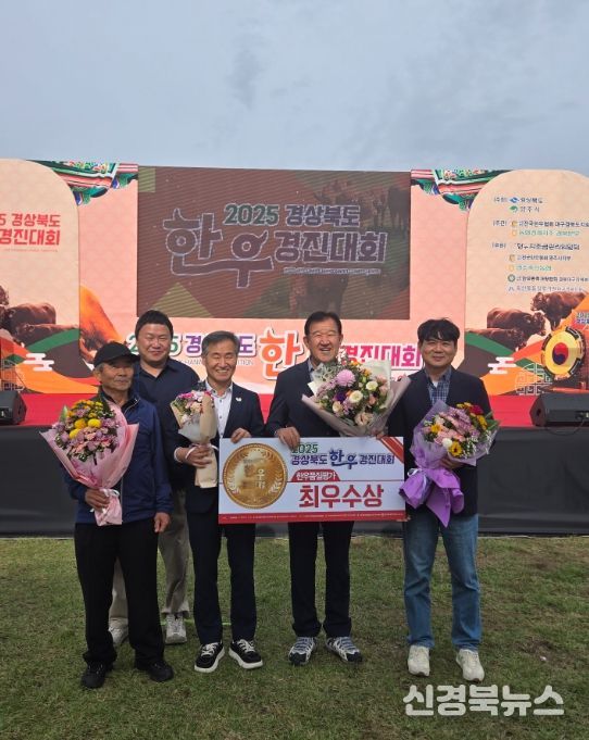 경주시 천북면 최삼호 농가는 22일 2025 경북한우경진대회 한우품질평가 부문에서 최우수상을 수상했다