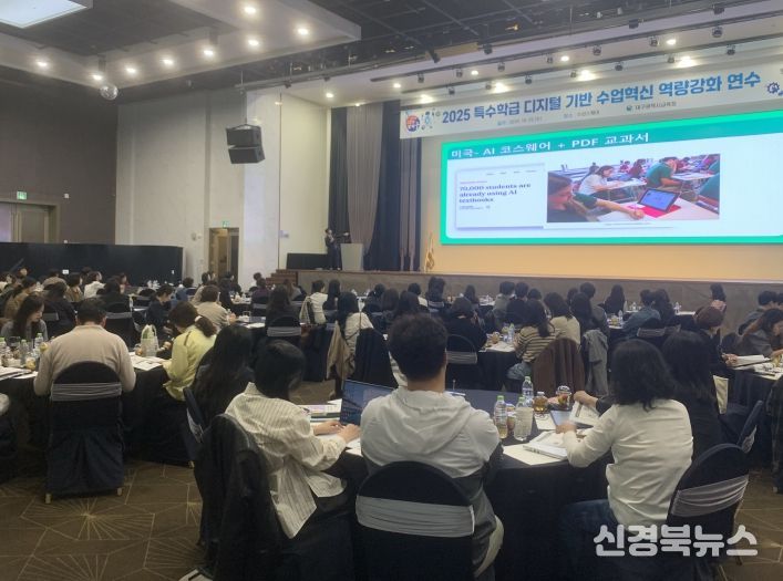 특수학급 디지털 기반 수업혁신 역량 강화 직무연수