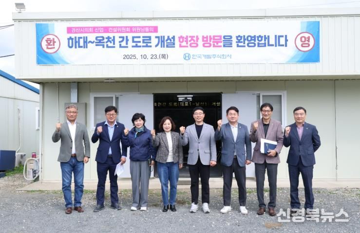 경산시의회 산업·건설위원회, 주요사업장 현지 확인