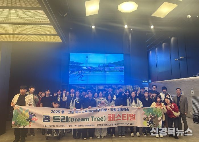 김천교육지원청, 중·고등 특수교육대상학생 진로·직업체험학습 운영