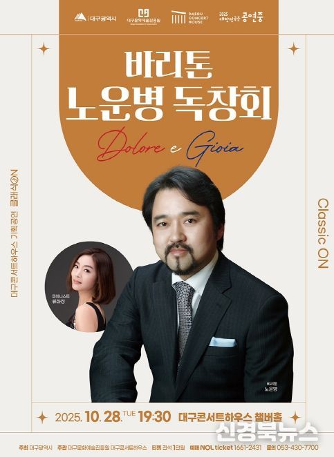 대구콘서트하우스 클래식 <바리톤 노운병 독창회 -