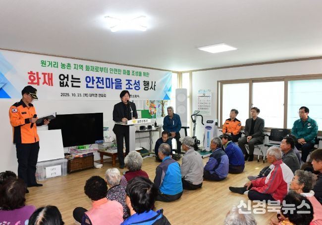 , 민·관 협력으로 농촌 마을 안전 강화