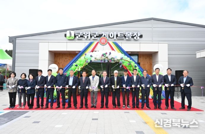 대구시 군위군, 군위군 게이트볼장 준공식 가져